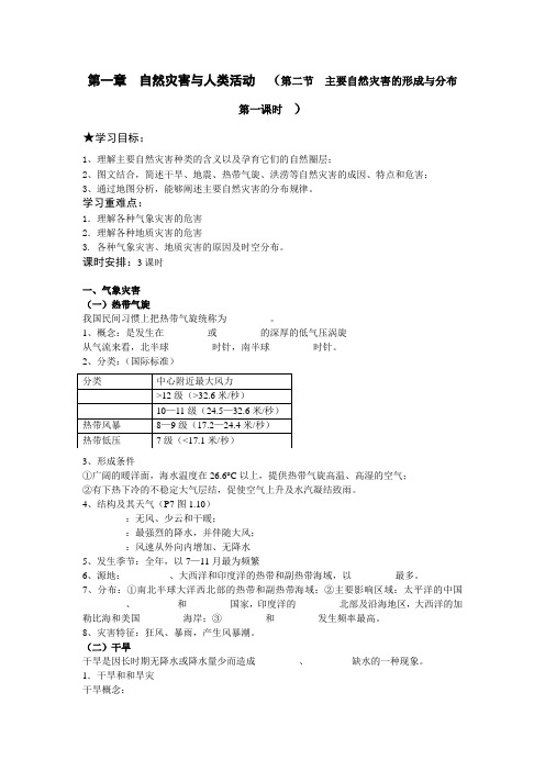 人教版选修5《主要自然灾害的形成与分布》word学案