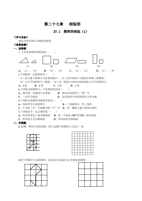 九年级数学下册第二十七章相似形目标检测卷