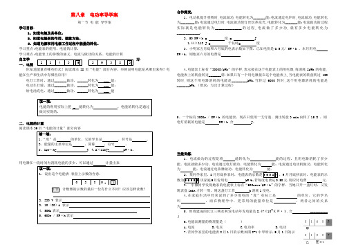 最新-八年级物理下册 第八章 电功率导学案人教新课标