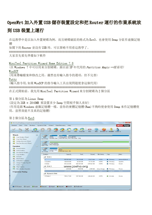 openwrt 挂载U盘安装程序到U盘