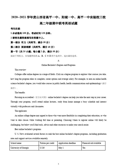 山西省晋城市高平一中、阳城一中、高平一中2020-2021学年高二下学期期中联考英语试卷【含答案】