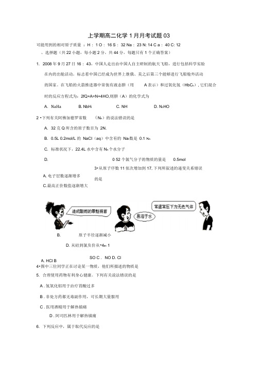 广东省江门市普通高中2017-2018学年高二化学1月月考试题03