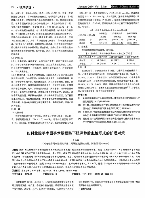 妇科盆腔手术围手术期预防下肢深静脉血栓形成的护理对策