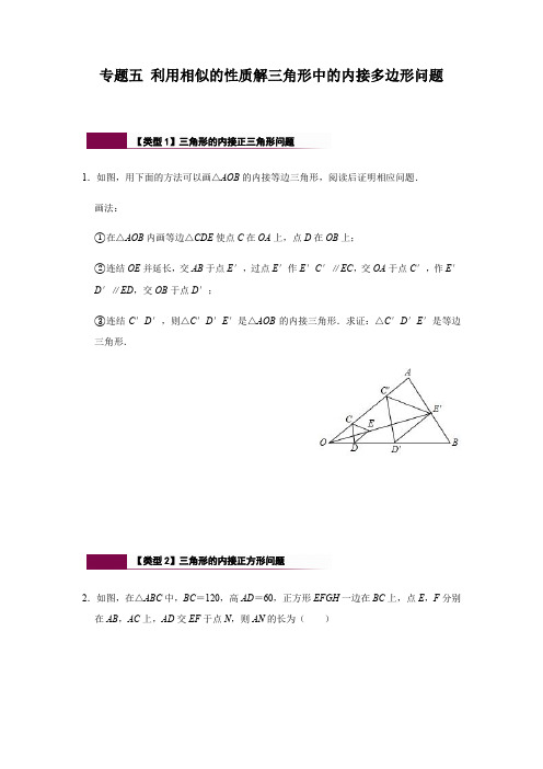 第27章专题五 利用相似的性质解三角形中的内接多边形问题人教版九年级数学下册同步练习