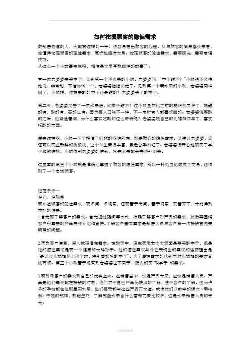 如何挖掘顾客的隐性需求