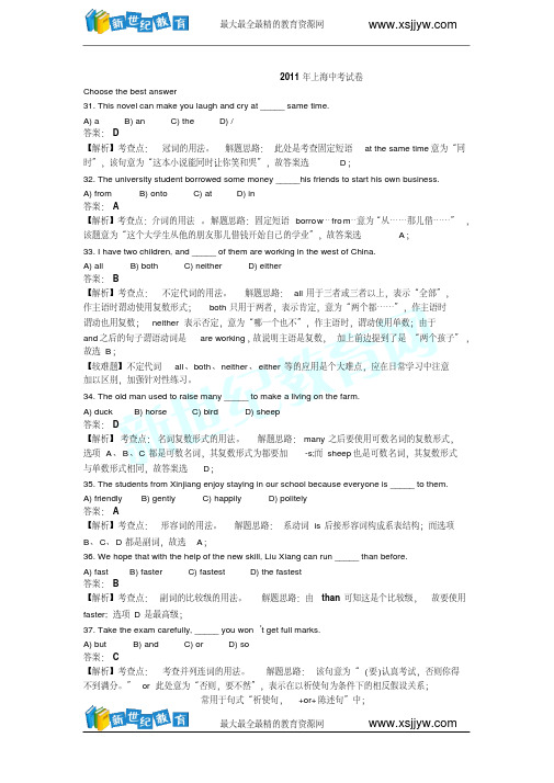 上海市初中毕业统一学业考试英语试卷(word解析版)