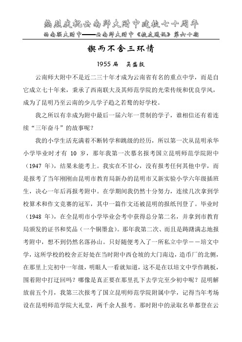 高风亮节为人师表