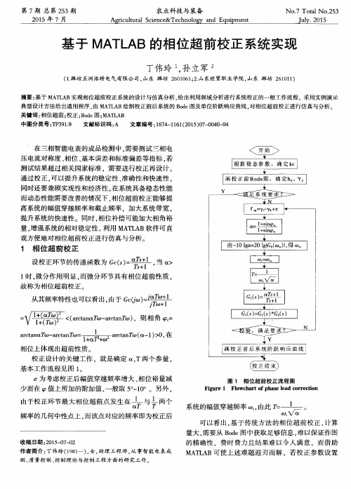 基于MATLAB的相位超前校正系统实现