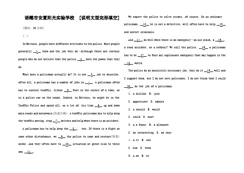 高考英语二轮复习限时训练 说明文型完形填空