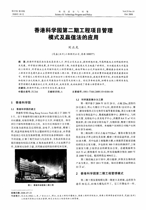 香港科学园第二期工程项目管理模式及赢值法的应用