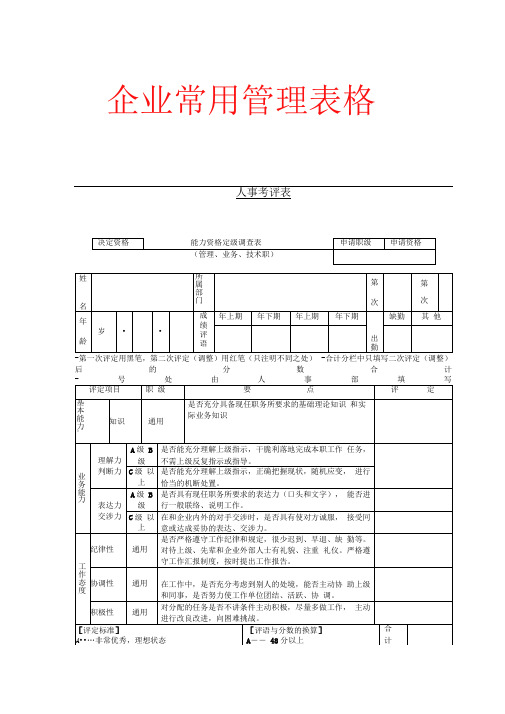 新版人事考评表