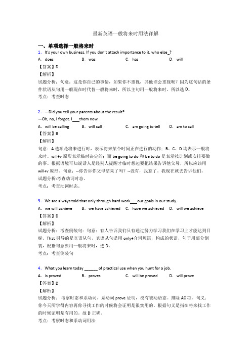 最新英语一般将来时用法详解