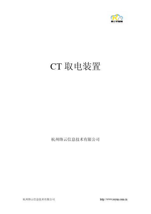 CT取电装置