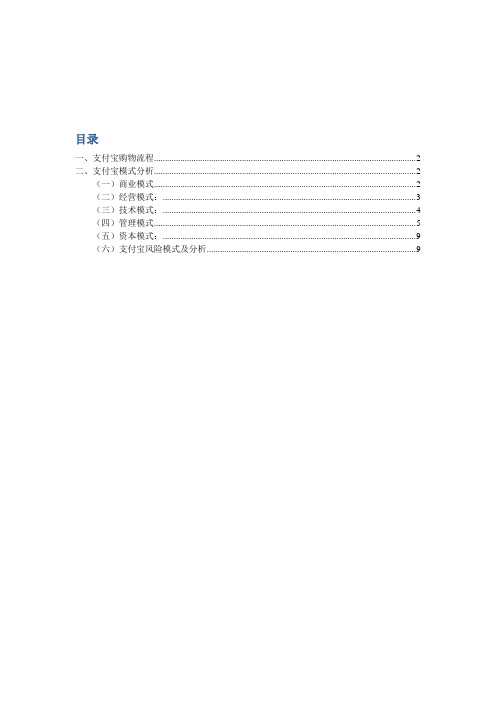 支付宝运营、盈利模式分析