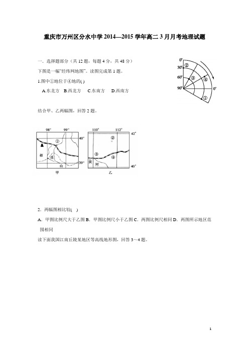 重庆市万州区分水中学14—15学年高二3月月考地理试题(无答案)