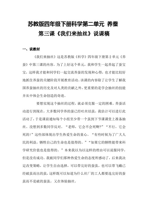 2020年新 苏教版四年级下册科学《我们来抽丝》说课稿 附反思含板书