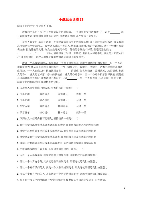 广西专用2020高考语文二轮复习小题组合训练13含解析202004161173