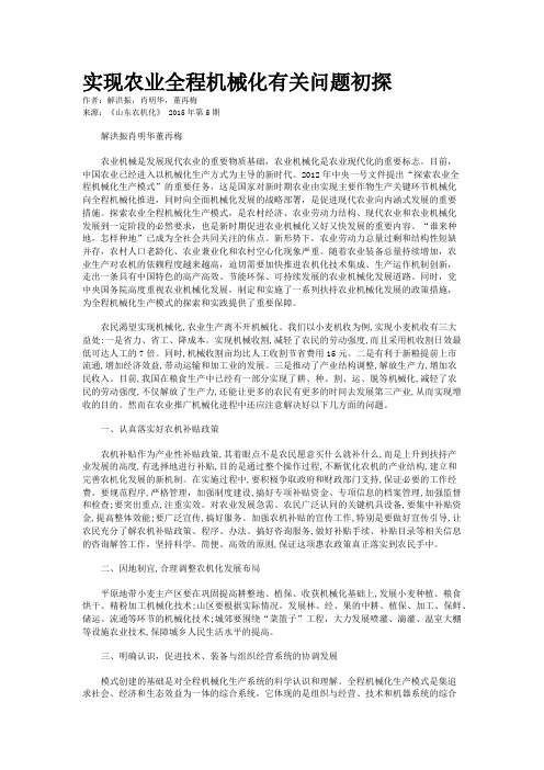 实现农业全程机械化有关问题初探