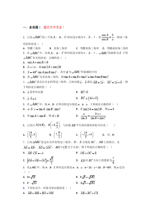 平面向量及其应用专题(有答案)百度文库