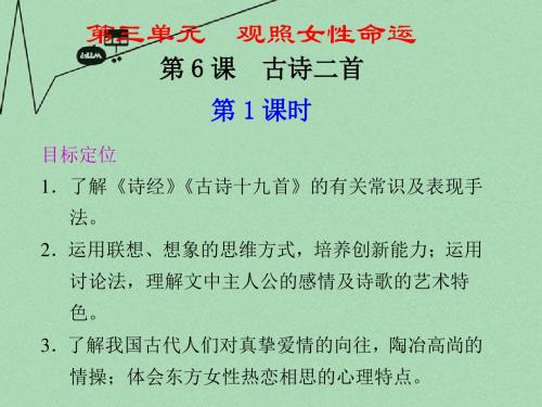 高中语文 第6课 古诗二首课件 鲁人版必修3