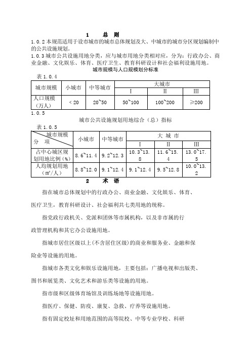 《城市公共设施规划规范》