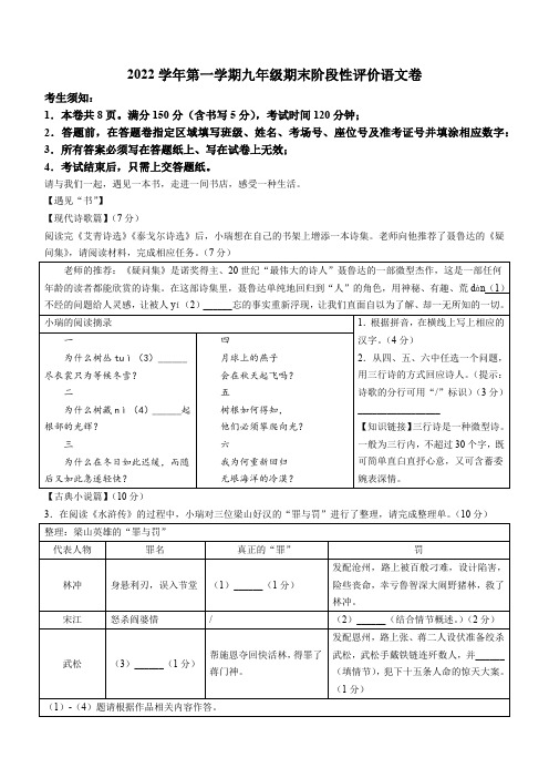 浙江省温州瑞安市集云实验学校2022-2023学年九年级上学期期末语文试题(无答案)