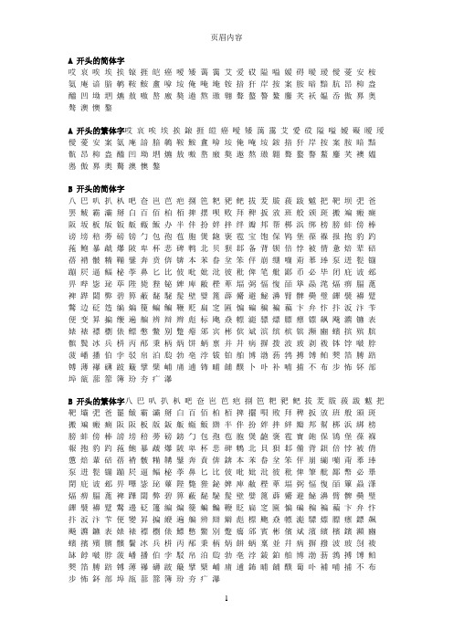 汉字繁体字简体字对照表