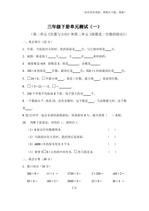 新人教版小学数学三年级下册单元复习测试试题全册