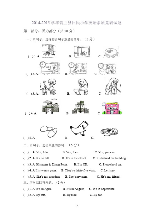 小学生英语素质竞赛卷