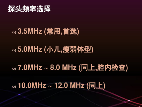 急腹症超声诊断超声科ppt课件