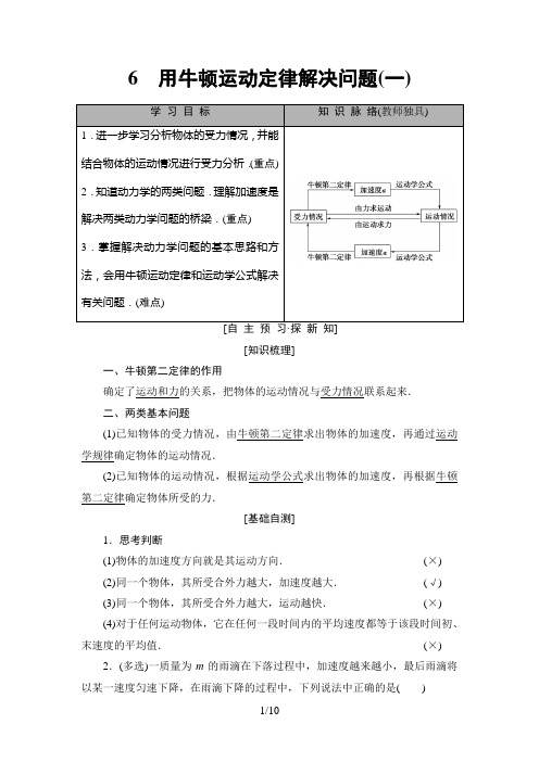 2018-2019版物理新同步课堂必修1 第4章 6 用牛顿运动定律解决问题(一)