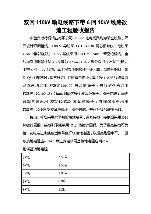 110kv线路验收报告