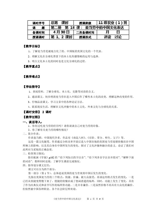 麦当劳中的中国文化表达