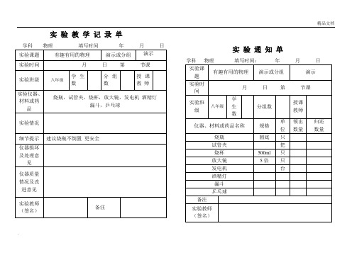 初中物理实验通知单记录单八年级上全部