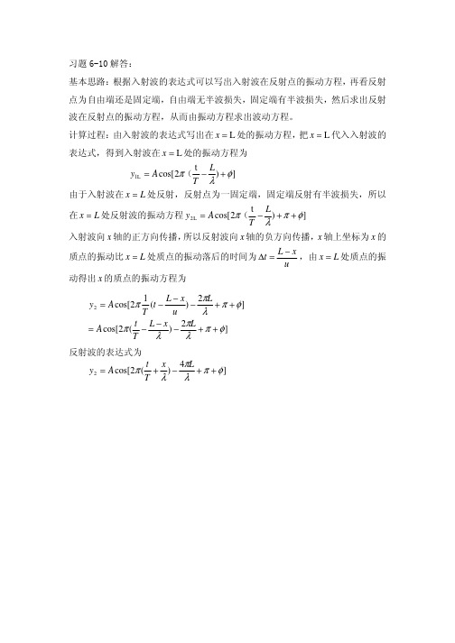 大学物理课后习题答案整理(杨晓峰版)-习题6-10答案