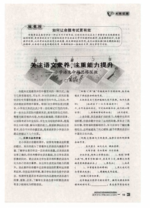 关注语文素养,注重能力提升——小学语文命题思路探微