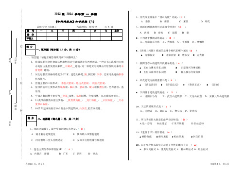 (完整word版)2013年中外建筑史答案(A卷)