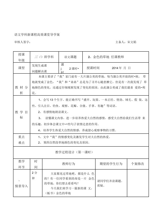 [教学研究]2.金色的草地导学案.doc