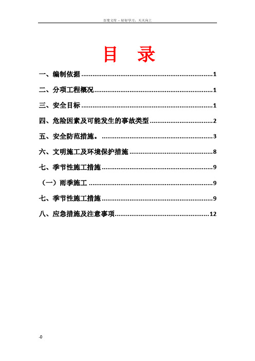 大体积承台专项安全施工方案