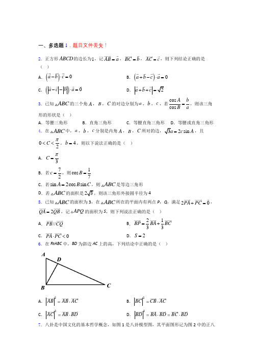 辽宁省庄河市高级中学平面向量及其应用单元测验试卷 百度文库