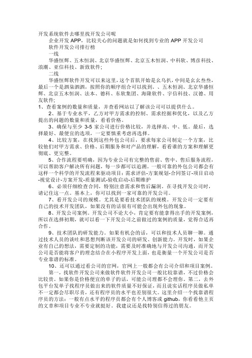 开发系统软件去哪里找开发公司呢