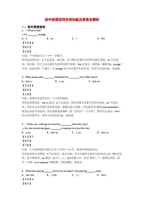 初中英语冠词专项训练及答案含解析