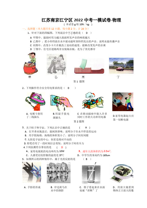 江苏南京江宁区2022中考一模试卷-物理