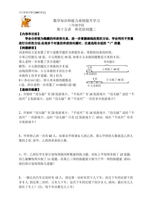 《辛巴带我学数学》教学案 三年级第15讲 和差倍问题二