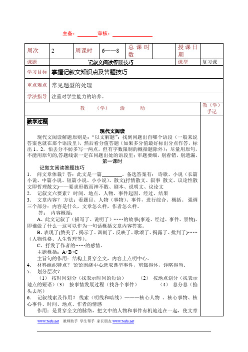 2015届中考语文教材知识点导学案1