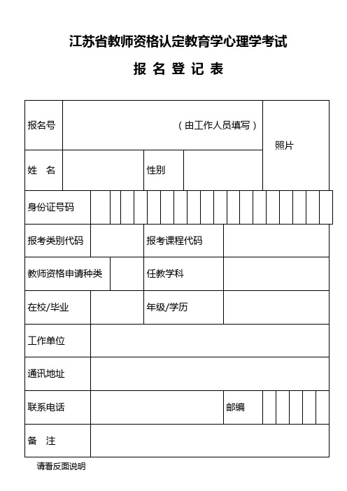 江苏省教师资格认定教育学心理学考试