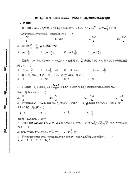 横山区一中2018-2019学年高三上学期11月月考数学试卷含答案