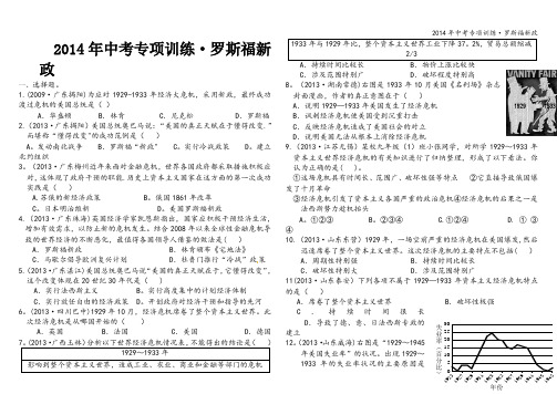 2014年中考专项训练·罗斯福新政