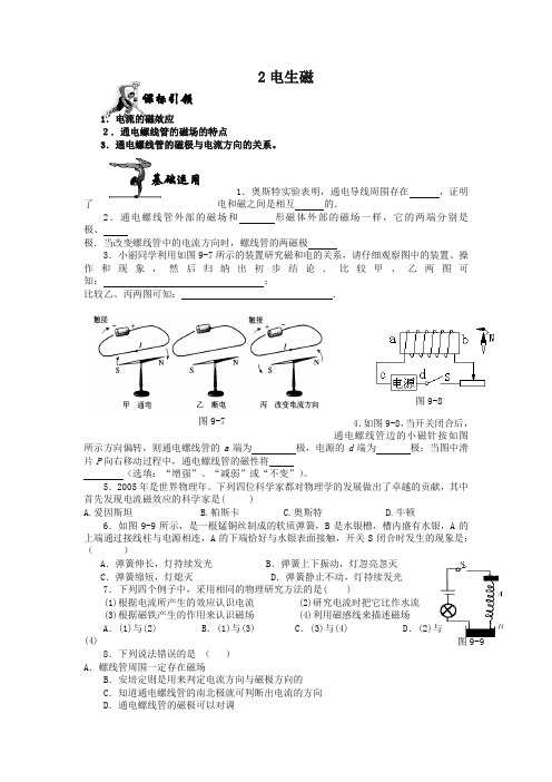 新人教版九年级物理下册：20.2电生磁-同步练习(含答案)(精品)