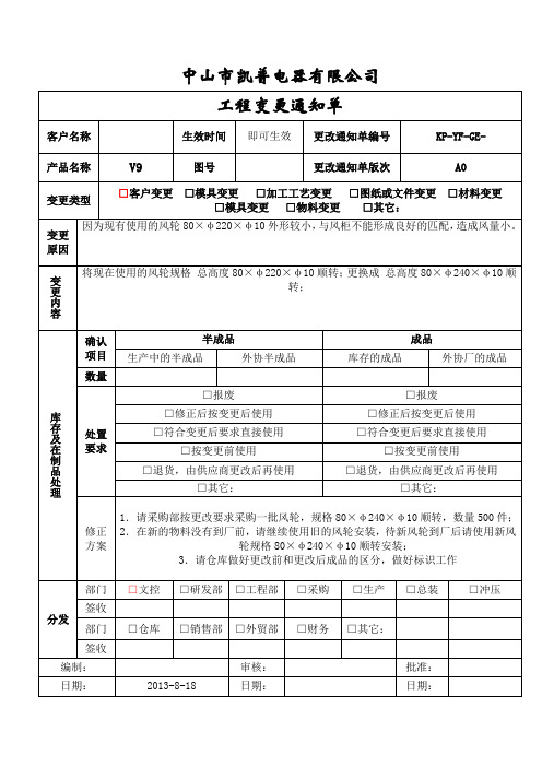 工程变更通知单2013